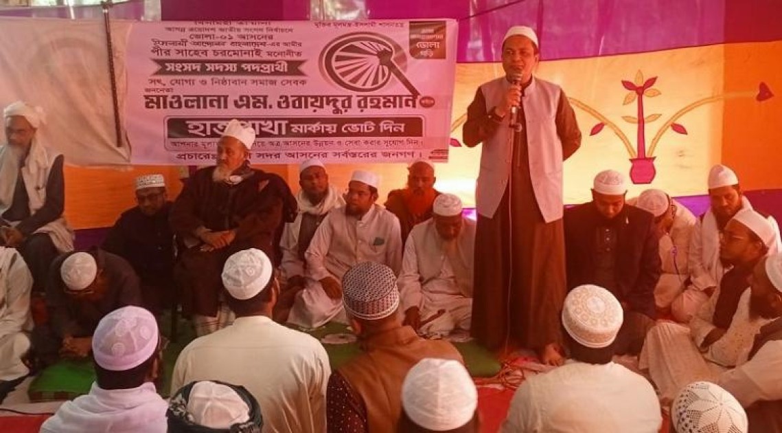 ভোলায় হাতপাখার প্রার্থীর আলেম-ওলামাদের সাথে মতবিনিময় অনুষ্ঠিত